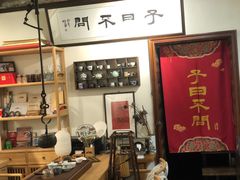 -不问豆腐(朝山街店)