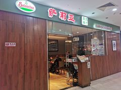 门面-萨莉亚意式餐厅(江桥万达广场店)