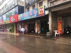 门面-吉英盐焗鸡(文中路店)