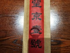 -望京一号(菜户营店)