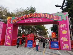 -文华公园(禅城区)