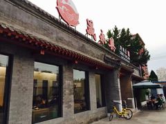 门面-晟永興烤鸭店(五道口店)