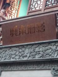 -城南旧影 旗袍全家福摄影写真体验馆