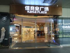 -布吉佳兆业广场