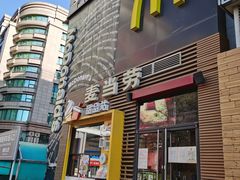 门面-麦当劳(西单明珠店)