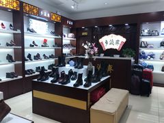 -步瀛斋(大栅栏西街店)