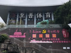 -福道