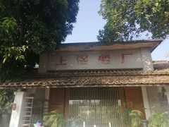 -喜洲吧·江畔老船厂·庭院餐厅(喜临院店)