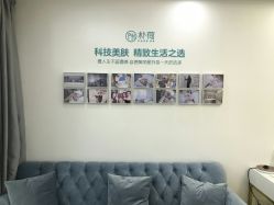 -朴荷皮肤管理中心
