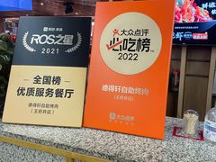 -德得轩烤涮一体自助餐厅(王府井店)