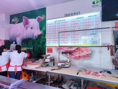 -鹏程熟食鲜肉(南焦路店)