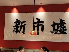 -金牌禄运·点心·啫煲(百信广场店)