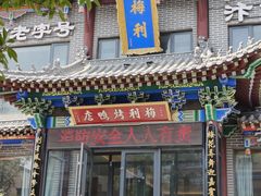 -梅利汴京烤鸭•开封豫菜地标店(晋安路店)
