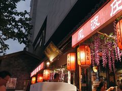 -风波庄(罍街分舵)