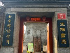 -正阳书局(西四南大街店)