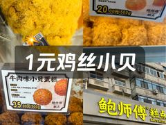 -鲍师傅糕点(大沽南路店)