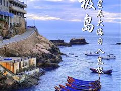 -东极岛景区