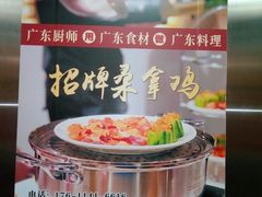 -十六台·经典广东菜(德外大街店)