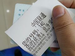 -中国联通(金花路营业厅)