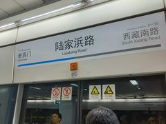 -陆家浜路(地铁站)