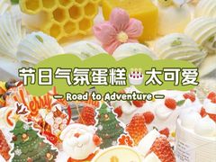 -花花卷卷·鲜食蛋糕(静安久光百货店)