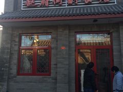 门面-赵府街副食店