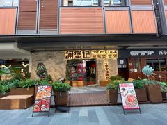 -涌煲记·蟹煲·砂锅海鲜·煲出宁波味(天一旗舰店)