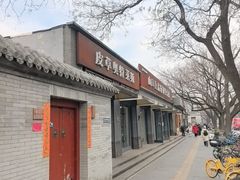 -北新桥卤煮老店(北新桥店)