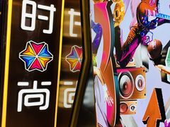 -南京时尚莱迪购物广场(正洪街店)