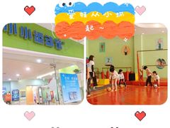 -小小运动馆(罗宾森中心)