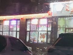 -天天初二·天津传统捞面·天津特色菜(凌奥总店)