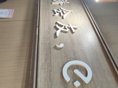 -三兄弟高炉烧饼