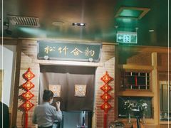 门面-小吊梨汤·北京菜·烤鸭(双井乐成中心店)
