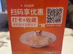 -眉州东坡(望京店)