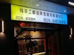 -玩啤国度精酿啤酒(宝山店)
