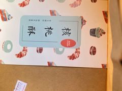 -梦菲思饼屋(瑞金宾馆店)