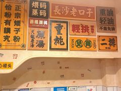 -矮子粉店1985·长沙米粉(湘春路店)