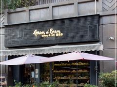 门面-面包谷Grains n' Beans(九号公馆店)