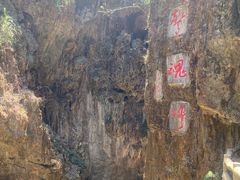 -九乡风景区