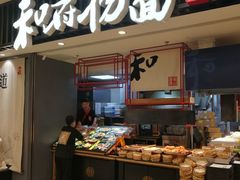 -和府捞面(东直门银座店)