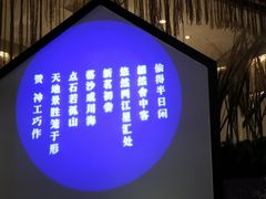 -鉴川·川菜传承(星汇两江店)