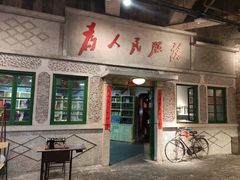 门面-和平菓局(王府井店)