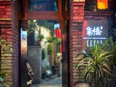 门面-鱼桥巷·美学川菜