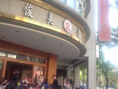-俊美食品(东兴店)