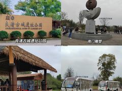 -良渚古城遗址公园