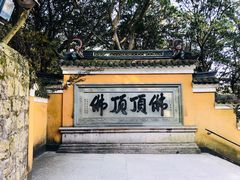 -普陀山慧济禅寺