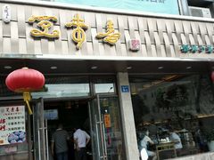 -笑来喜馄饨小笼工坊店(湖滨街店)