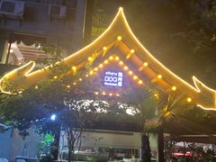 -暹罗湾东南亚餐厅