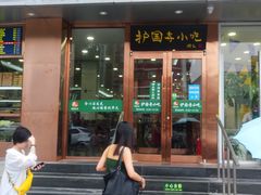 门面-聚德华天护国寺小吃(甜水园店)