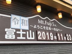 -富士山吉田線五合目